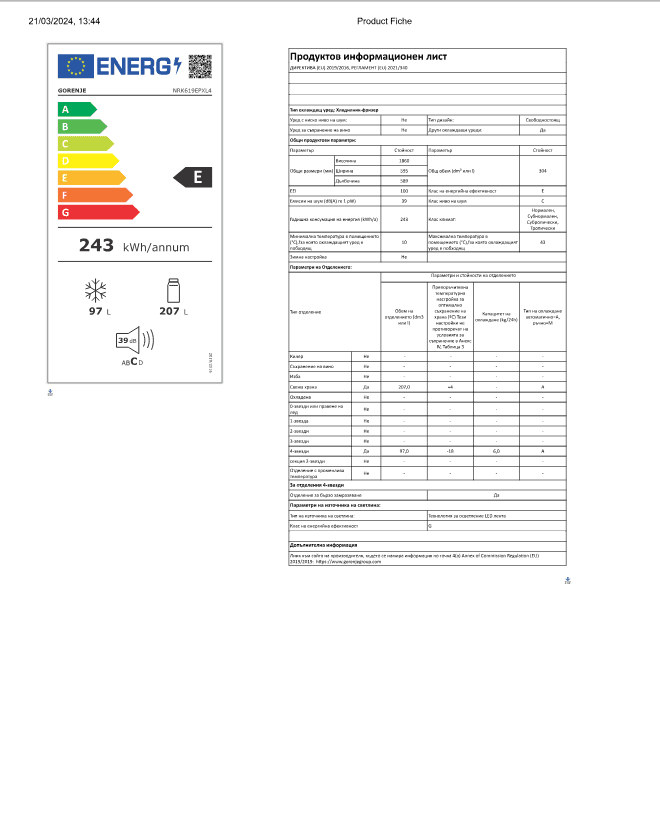 Хладилник с фризер Gorenje NRK619EPXL4 - Image 2